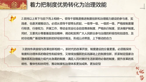 中国特色社会主义制度优势PPT模板