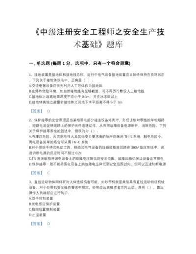 2022年全国中级注册安全工程师之安全生产技术基础提升模拟题库及下载答案.docx