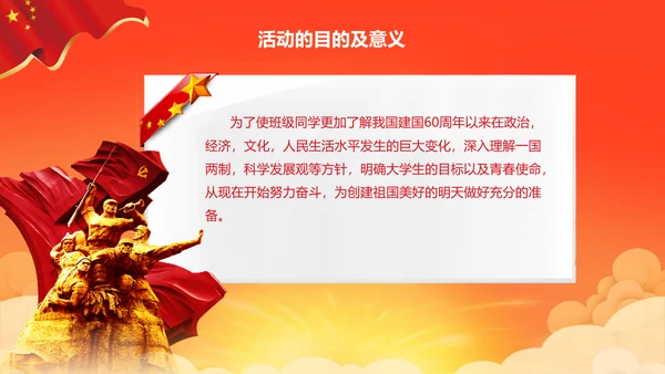 喜迎国庆新中国成立69周年国庆ppt模板
