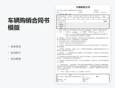车辆购销合同书模版