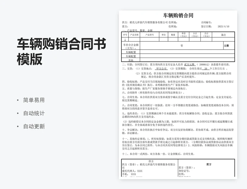 车辆购销合同书模版