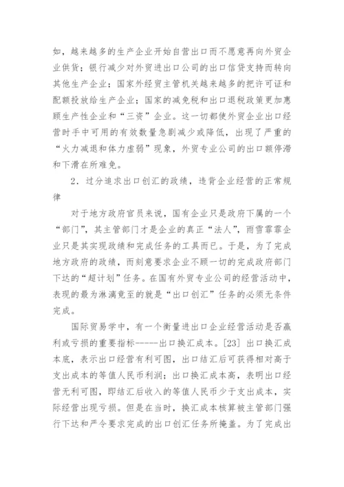 工商管理专业论文.docx