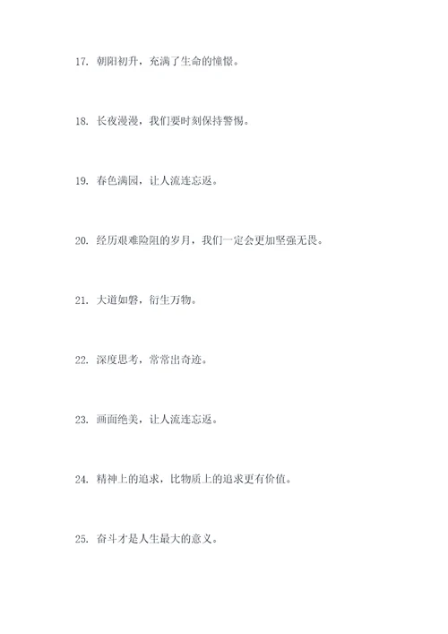 语文400字摘抄好词好句