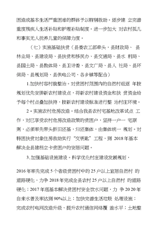 关于扶贫攻坚实施意见