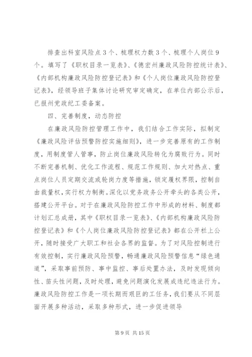 廉洁风险防控自查报告.docx