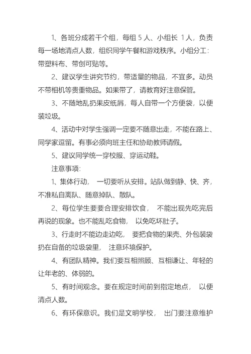 学校春游踏青活动方案