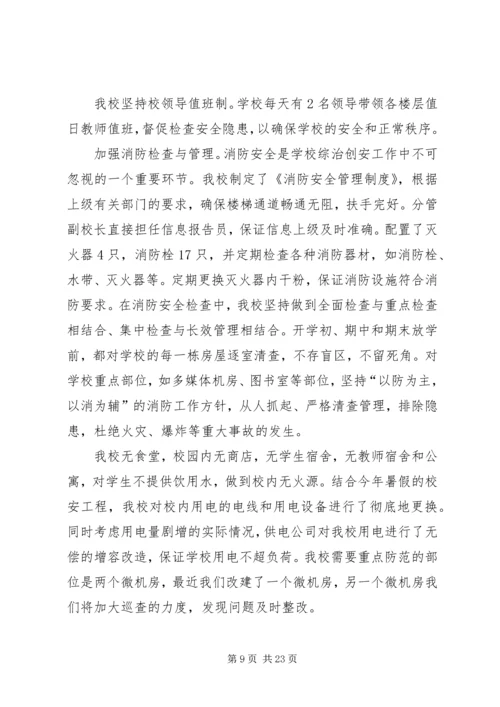 安全自查报告（共8篇） (7).docx