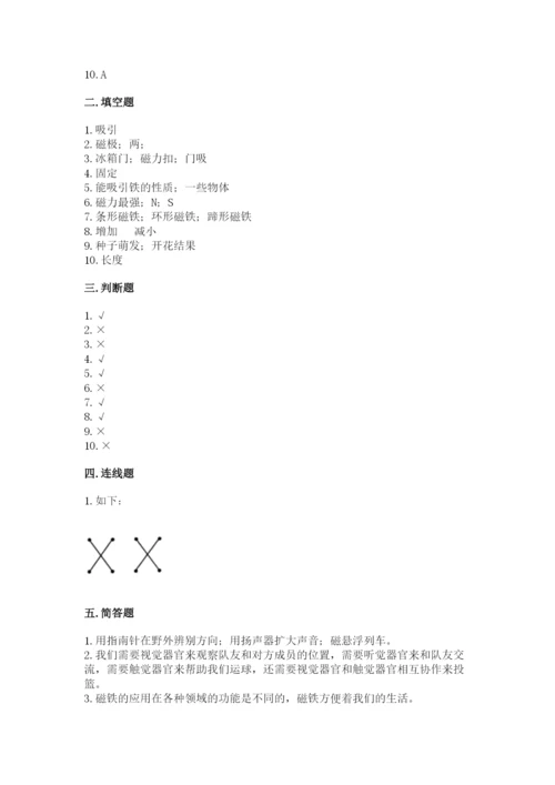 教科版二年级下册科学期末测试卷含答案【培优b卷】.docx