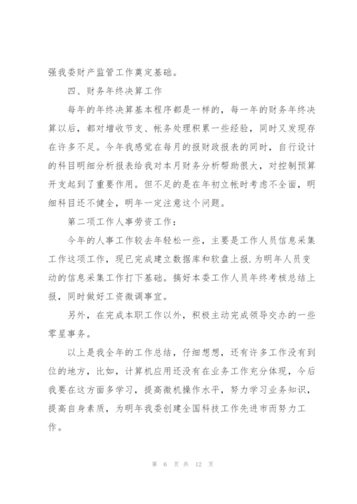 2022年事业单位财务职员工作总结范文.docx