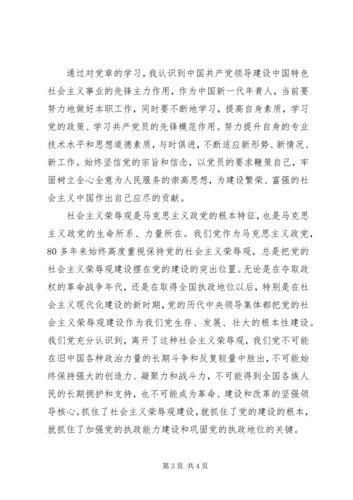 学习党章、开展“十要十不要”主题教育活动学习体会 (4).docx