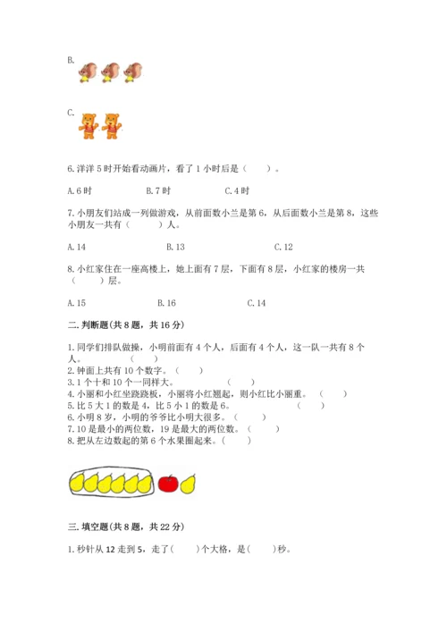 小学一年级上册数学期末测试卷可打印.docx