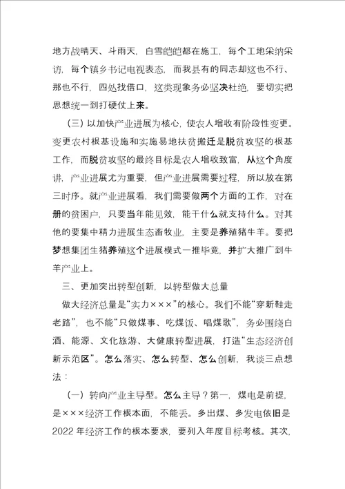 XX在2022年经济工作会上讲话