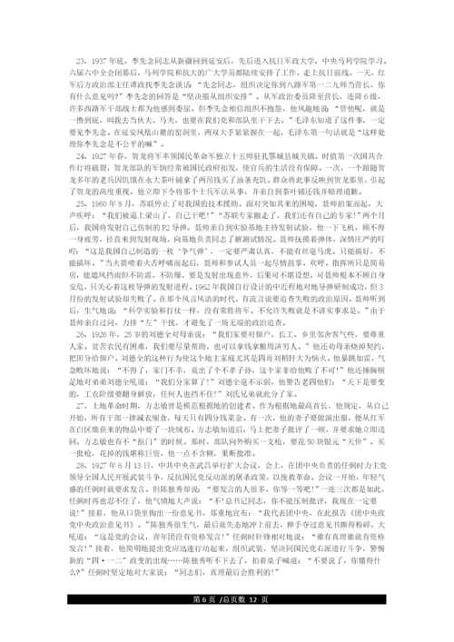 党史小故事.docx