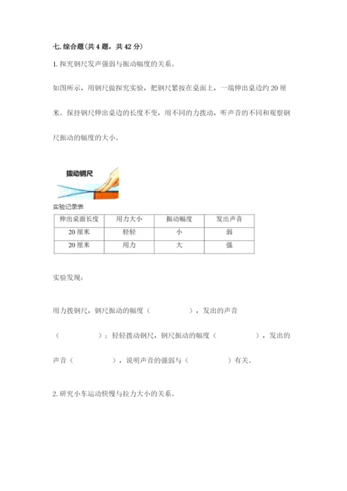 教科版四年级上册科学期末测试卷完整答案.docx