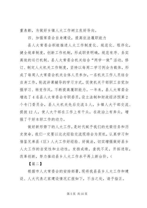 人大工作经验交流材料5篇.docx