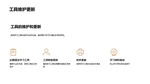 构建学习高效场景