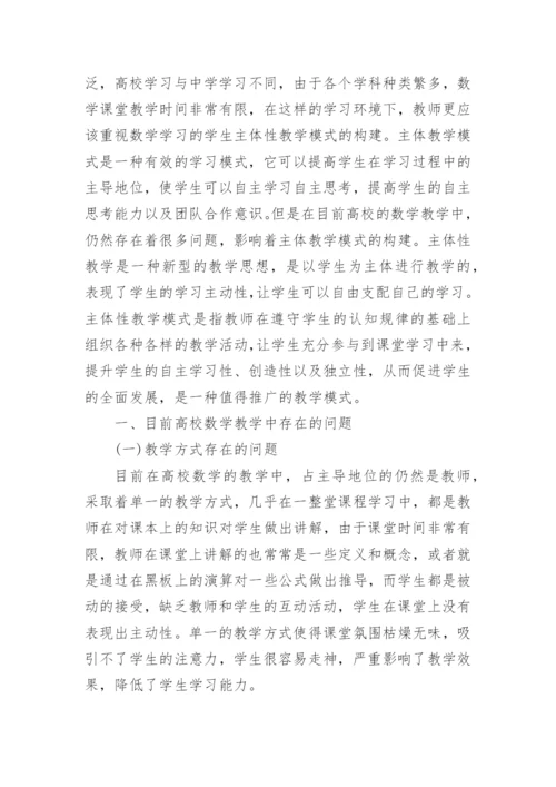 高校数学教学论文.docx