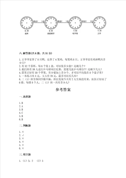 北师大版二年级下册数学期末测试卷预热题