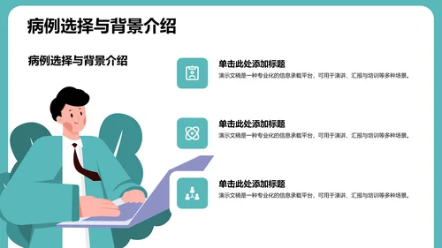 典型病例讨论与多学科会诊PPT