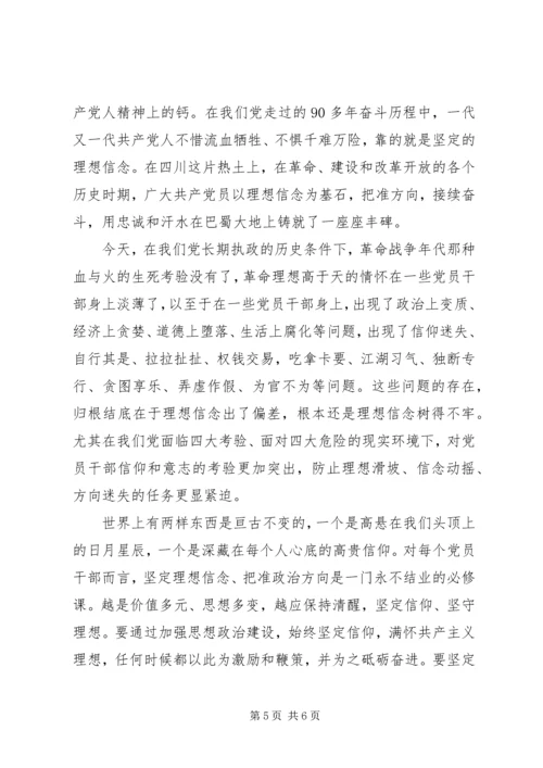 坚定理想信念学习体会三篇.docx