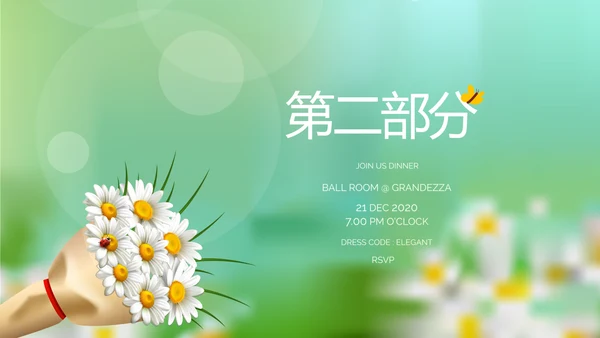 感恩我的老师感恩教师节动态PPT模板