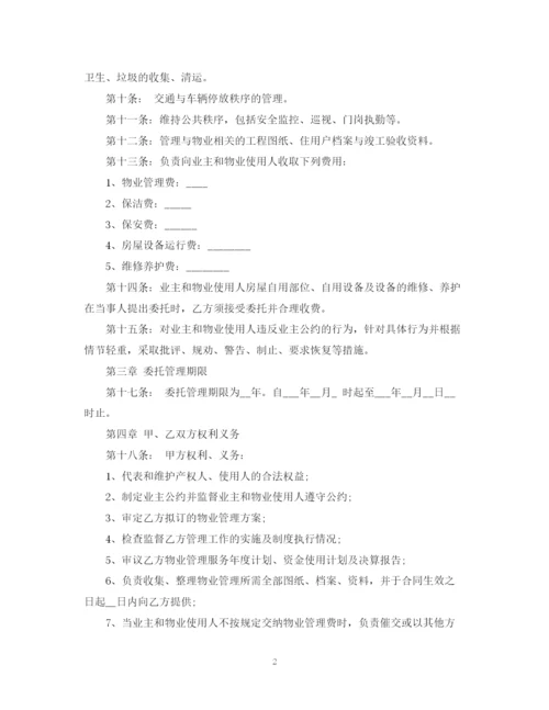 2023年写字楼物业管理的合同范本.docx