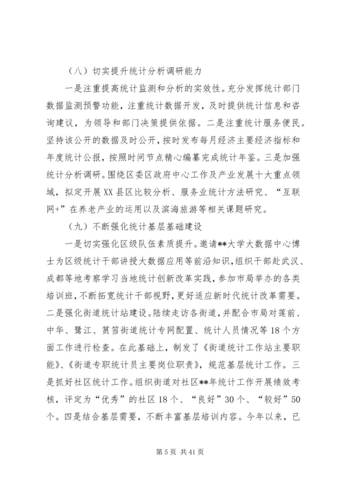 统计局上半年工作总结及下半年计划六篇精编.docx