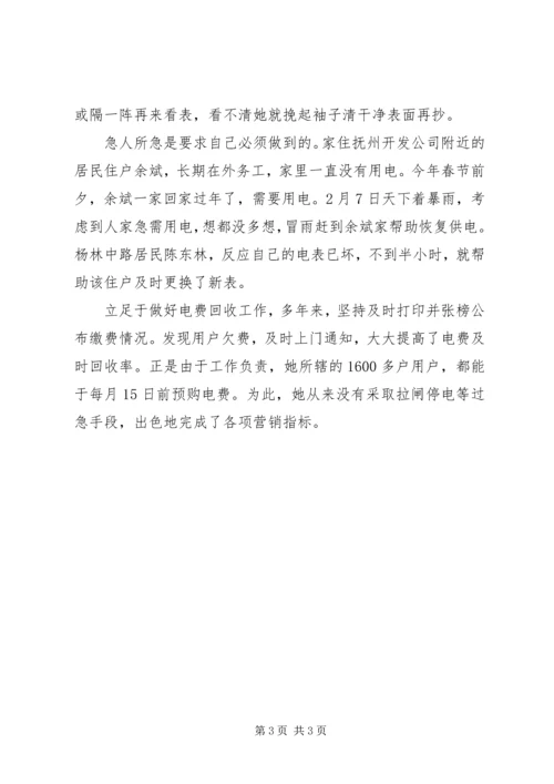 供电所抄表员先进事迹材料 (2).docx