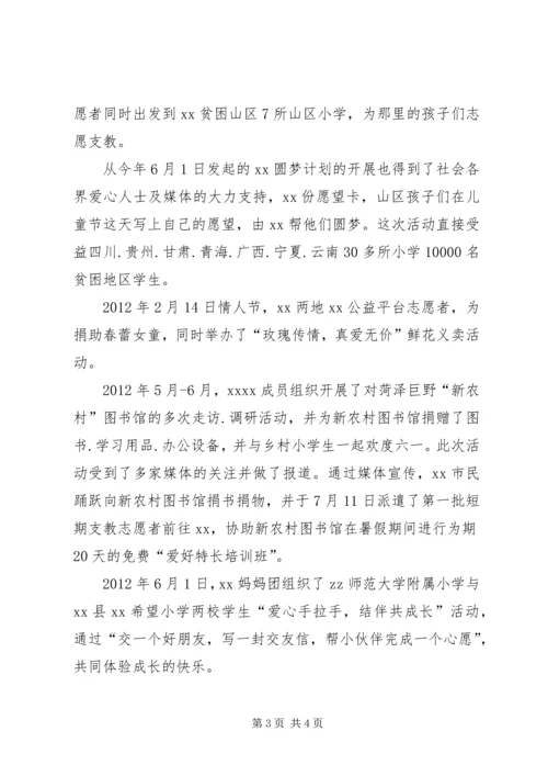 公益团体事迹材料.docx