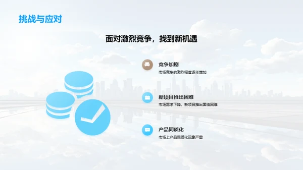 房产市场:挑战与机遇