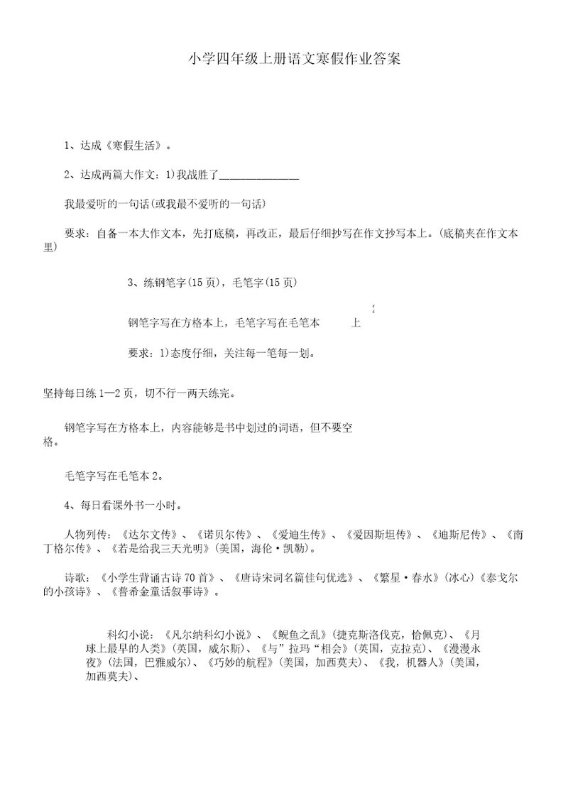 四年级教学上册语文寒假作业答案