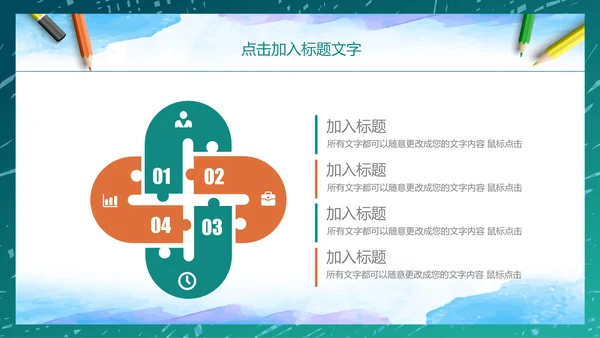教师说课教学课件通用PPT模板