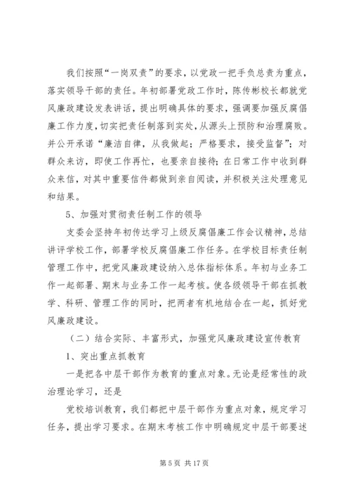 第一篇：党廉建设自查报告XX工程系党风廉政建设自查报告.docx