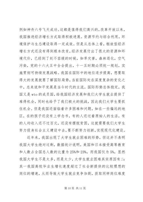 学习形势与政策的心得体会20XX年字左右 (2).docx