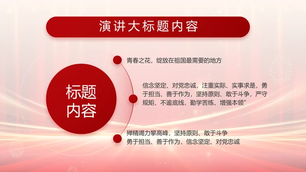 党支部党员大会风采展示动态PPT