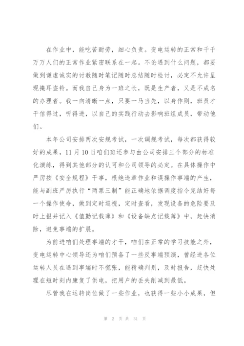 普通员工个人工作总结合集15篇.docx