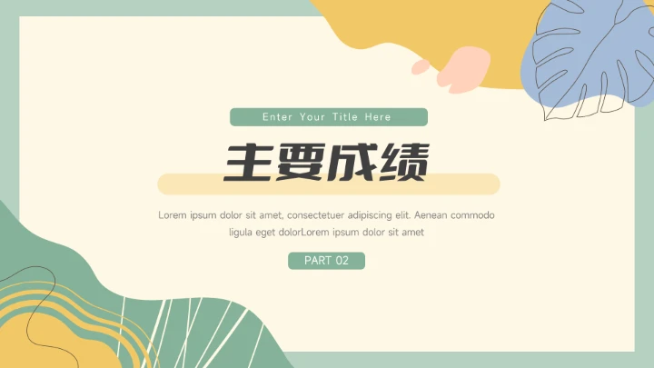 绿色多用途卡通总结及未来展望PPT模板