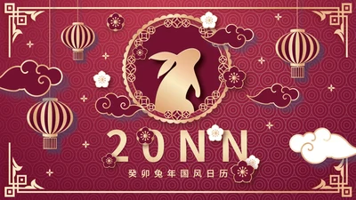 中国风2023年兔年日历PPT模板