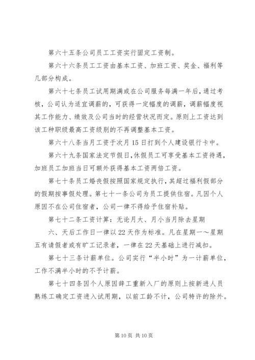 第五章资源计划保障组织措施 (3).docx