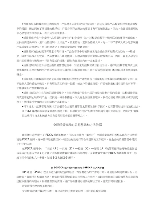 2020TQM全面质量管理全面质量管理发展历史概述