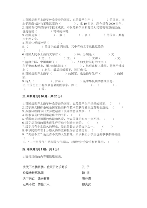 五年级上册道德与法治第四单元骄人祖先 灿烂文化测试卷附答案（能力提升）.docx