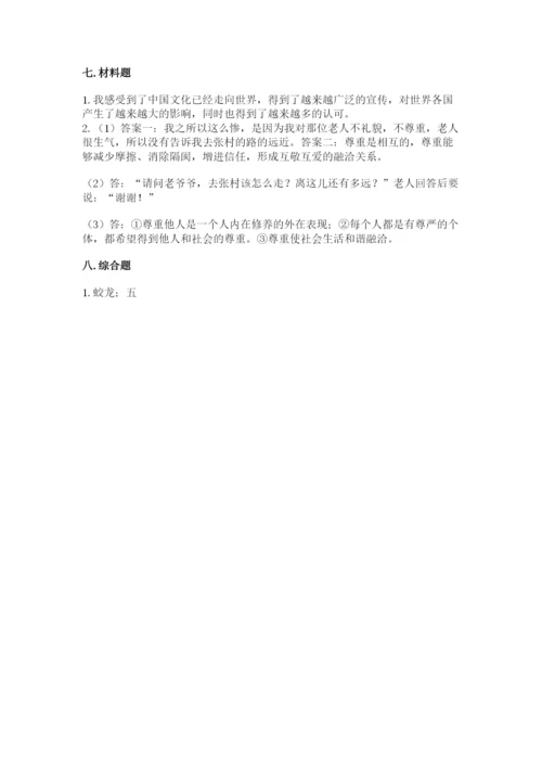 最新部编版六年级下册道德与法治期末测试卷审定版.docx