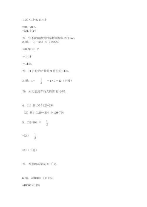 2022六年级上册数学期末考试试卷附答案（研优卷）.docx