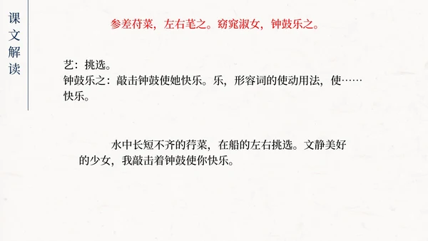 诗经两首-关雎课件PPT模板