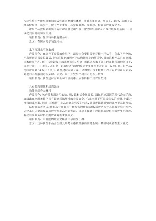 有关新型建材的论文新型建筑材料的论文