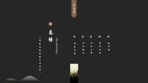 中国风禅意清新画册杂志通用PPT模板