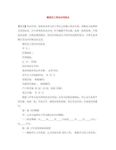 2023年餐馆员工劳动合同范本.docx