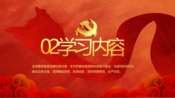 中国共产党的光辉历程红色传承教育活动PPT