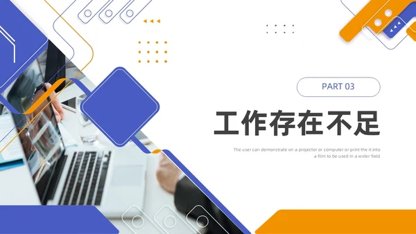 蓝色橙色商务风采购年中工作总结汇报PPT模板年中总结