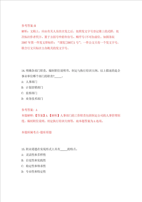 浙江省台州市公交广告传媒有限公司招考4名工作人员押题卷第5次